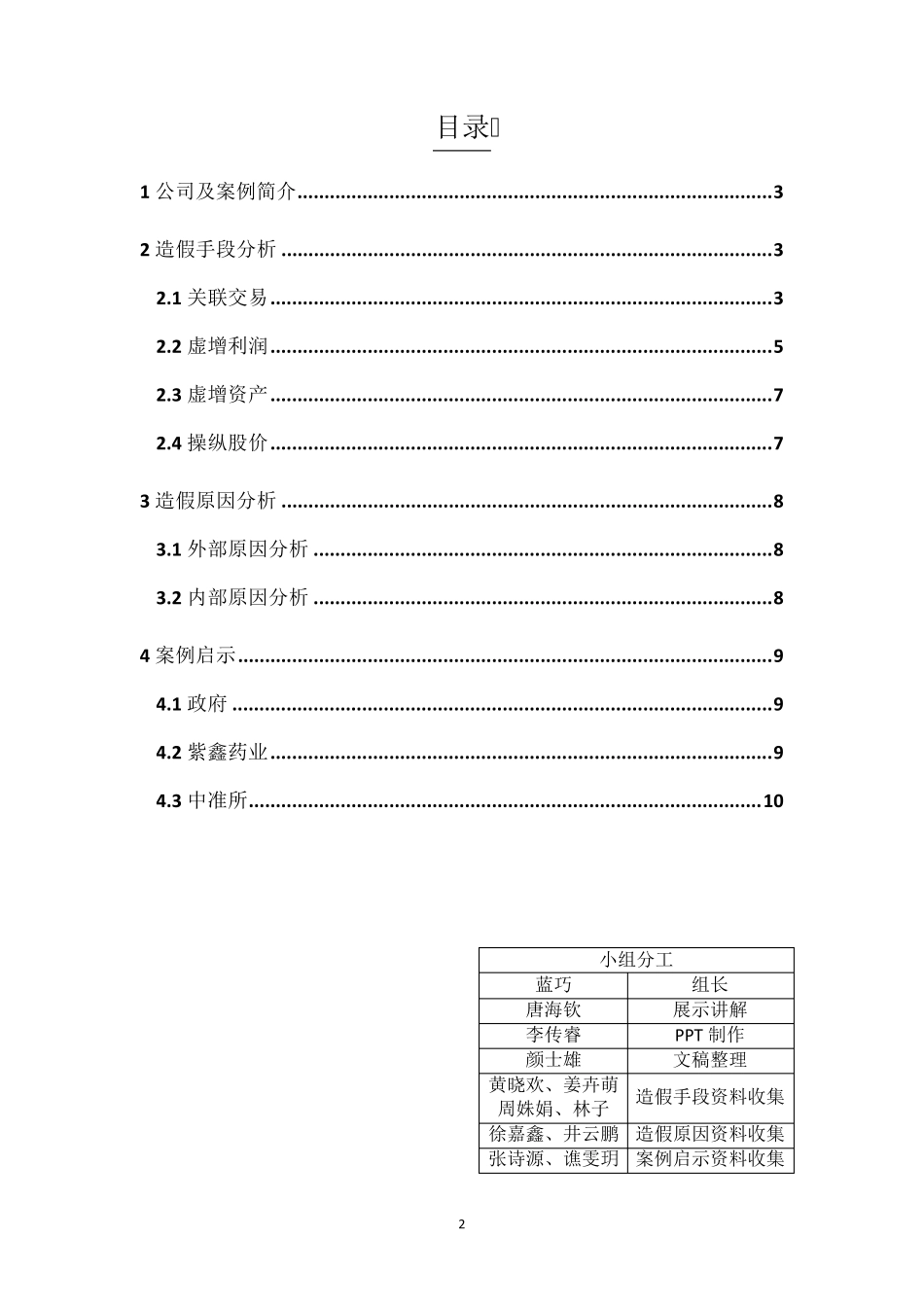 审计学案例分析报告_第2页
