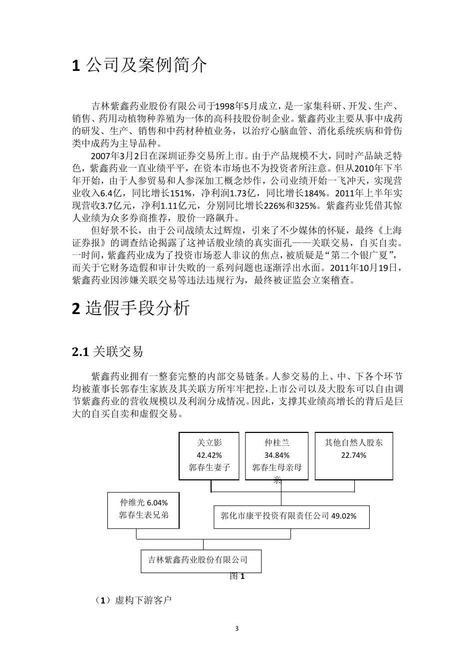 审计学案例分析报告_第3页