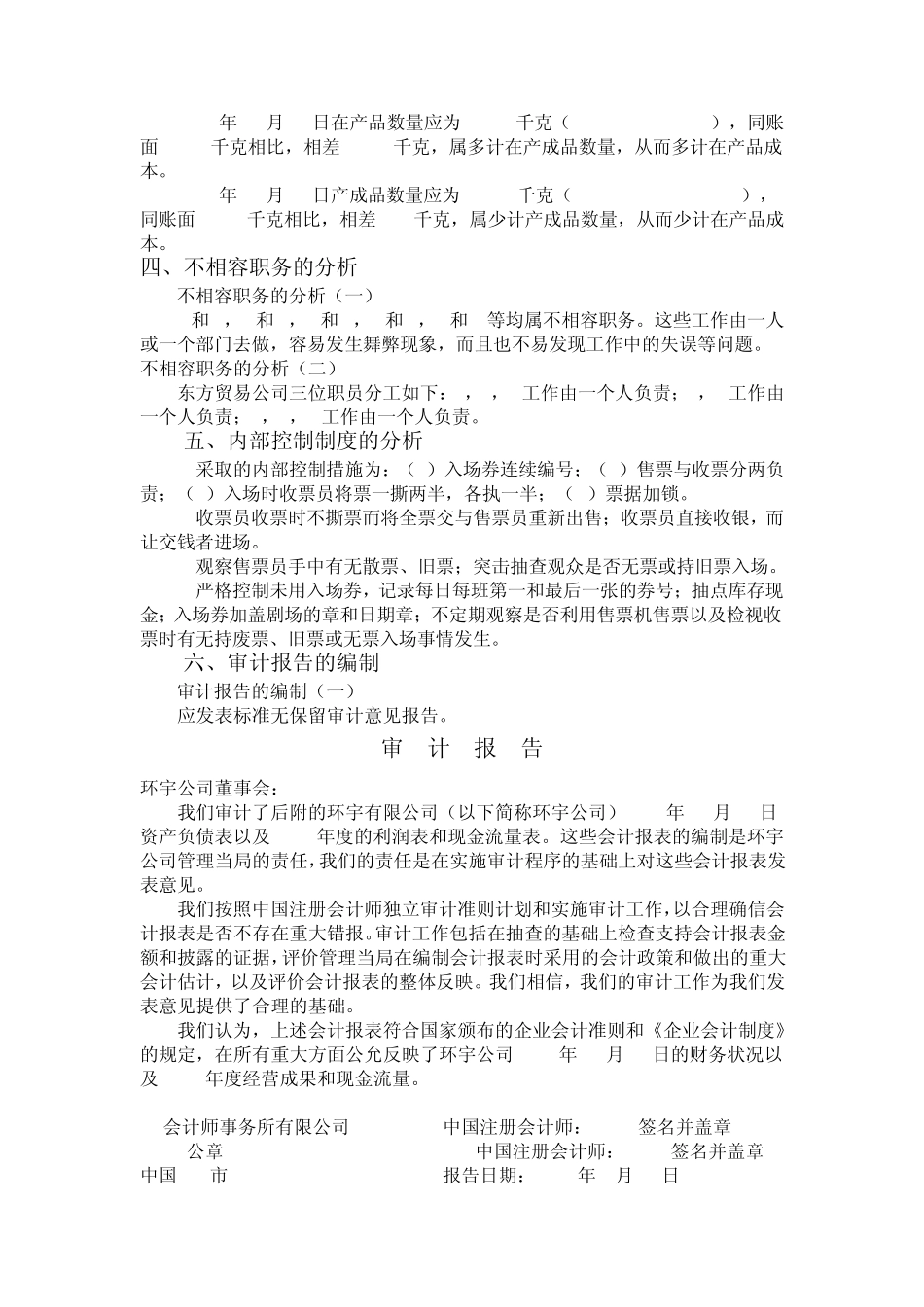 审计学案例分析题答案_第2页