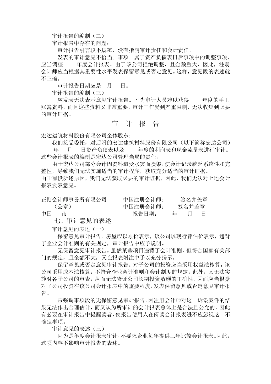 审计学案例分析题答案_第3页