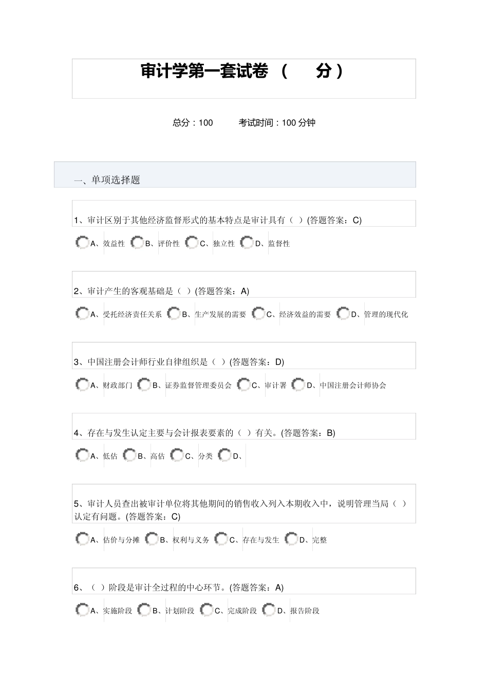 审计学第一套试卷—2015年南财_第1页