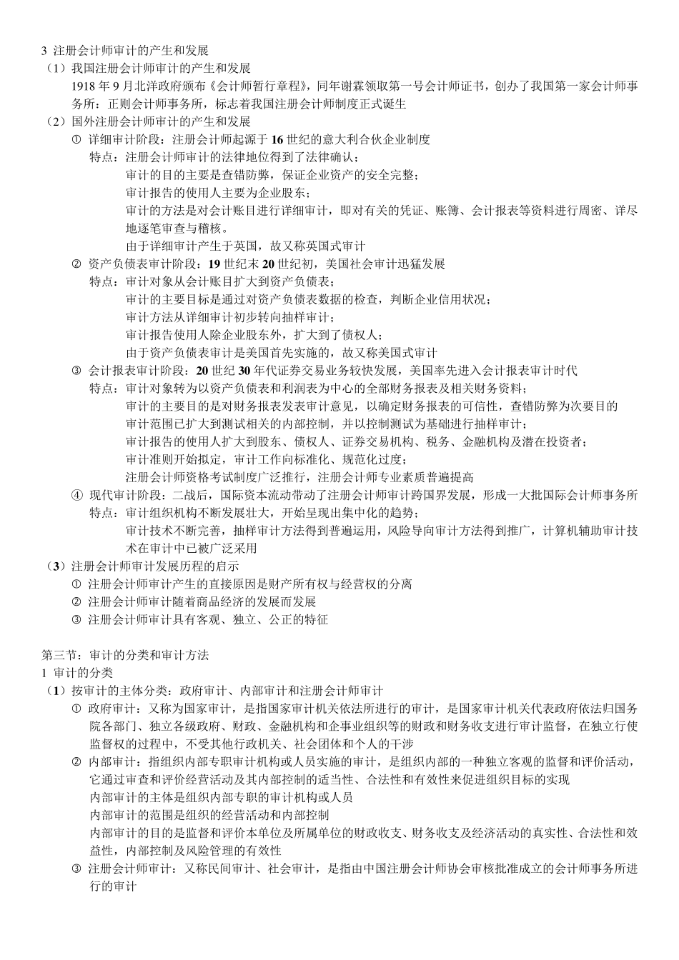 审计学知识点归纳总结_第2页