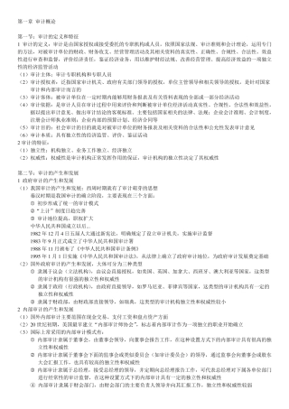 审计学知识点归纳总结