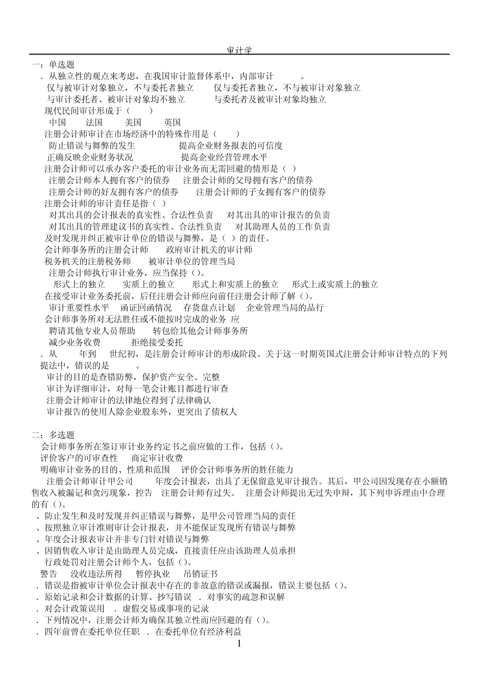 审计学第1阶段测试题答案_第1页