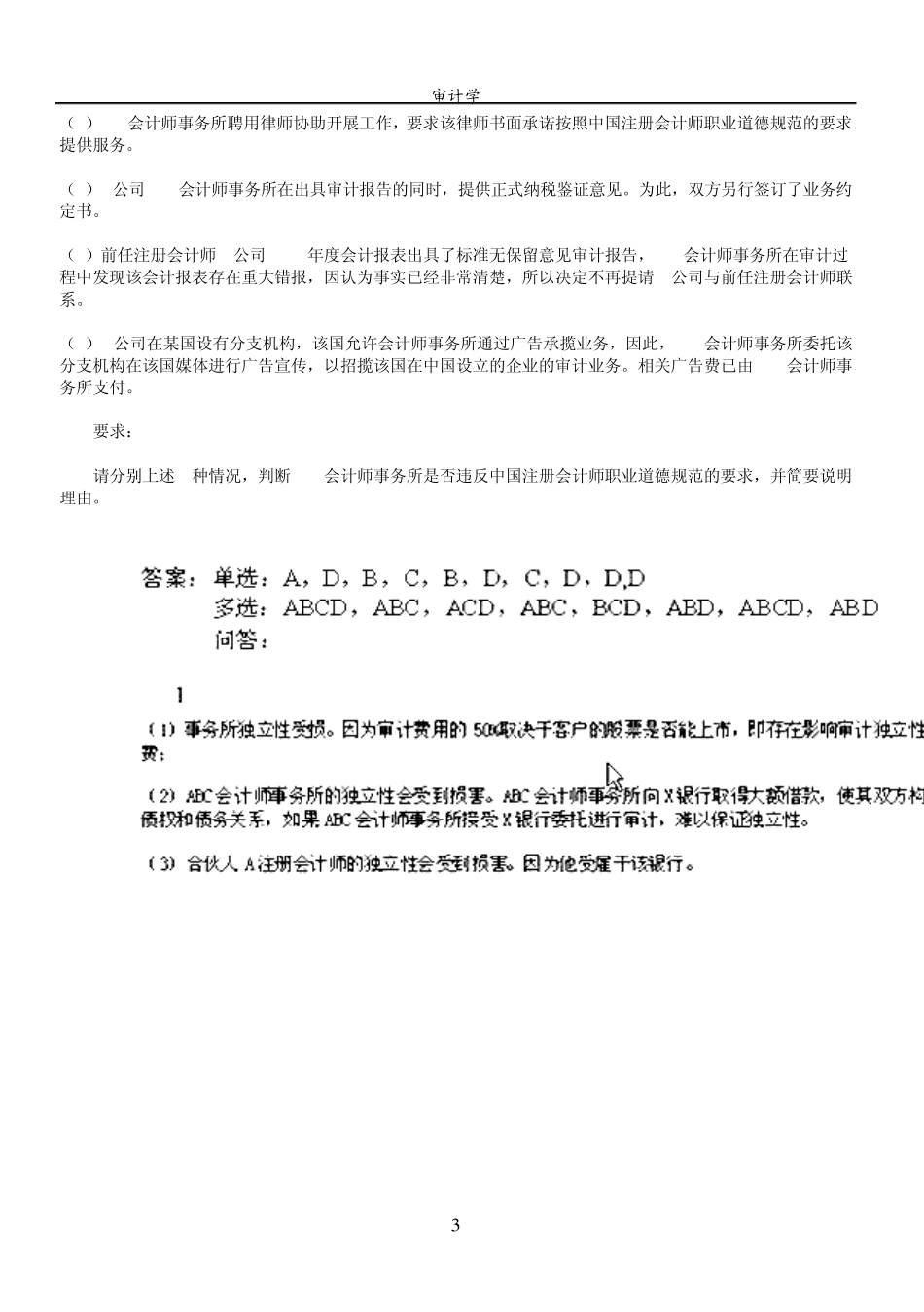 审计学第1阶段测试题答案_第3页