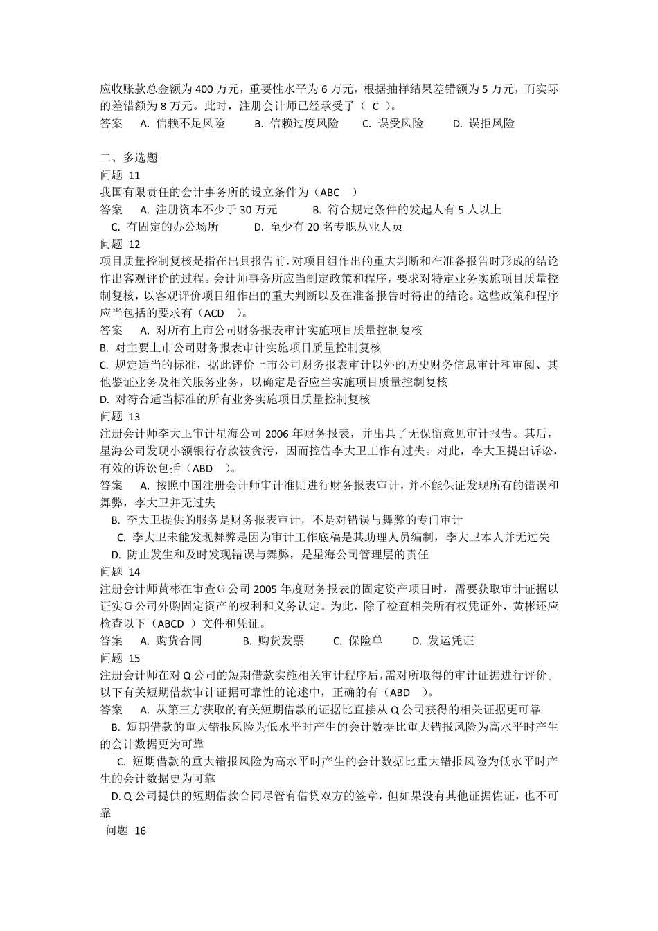 审计学第一次作业_第2页