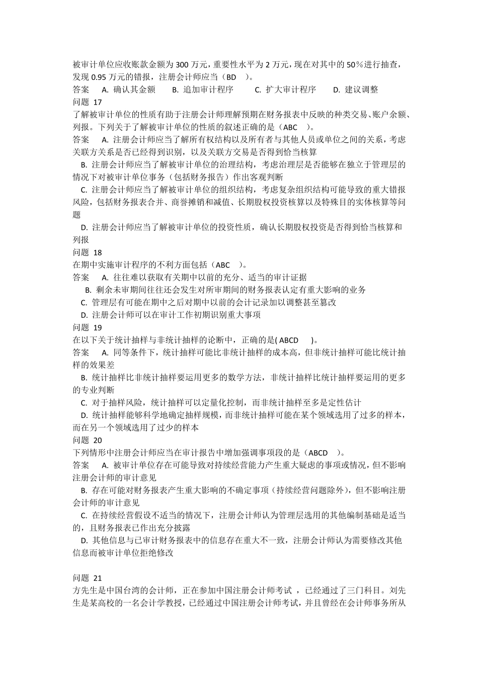 审计学第一次作业_第3页