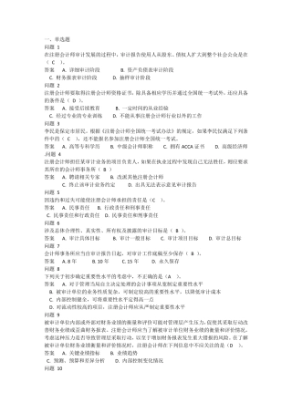 审计学第一次作业