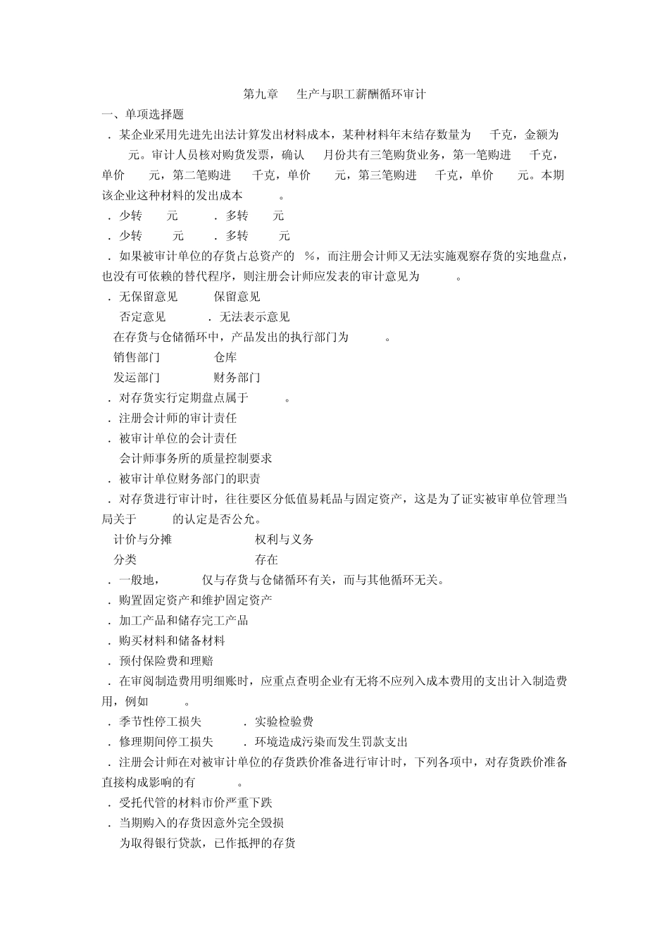 审计学第九章_第1页