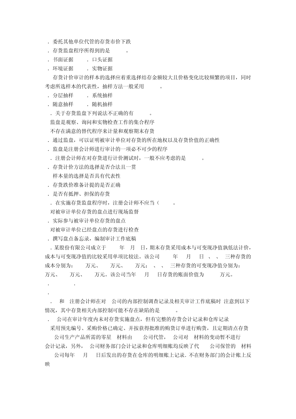 审计学第九章_第2页