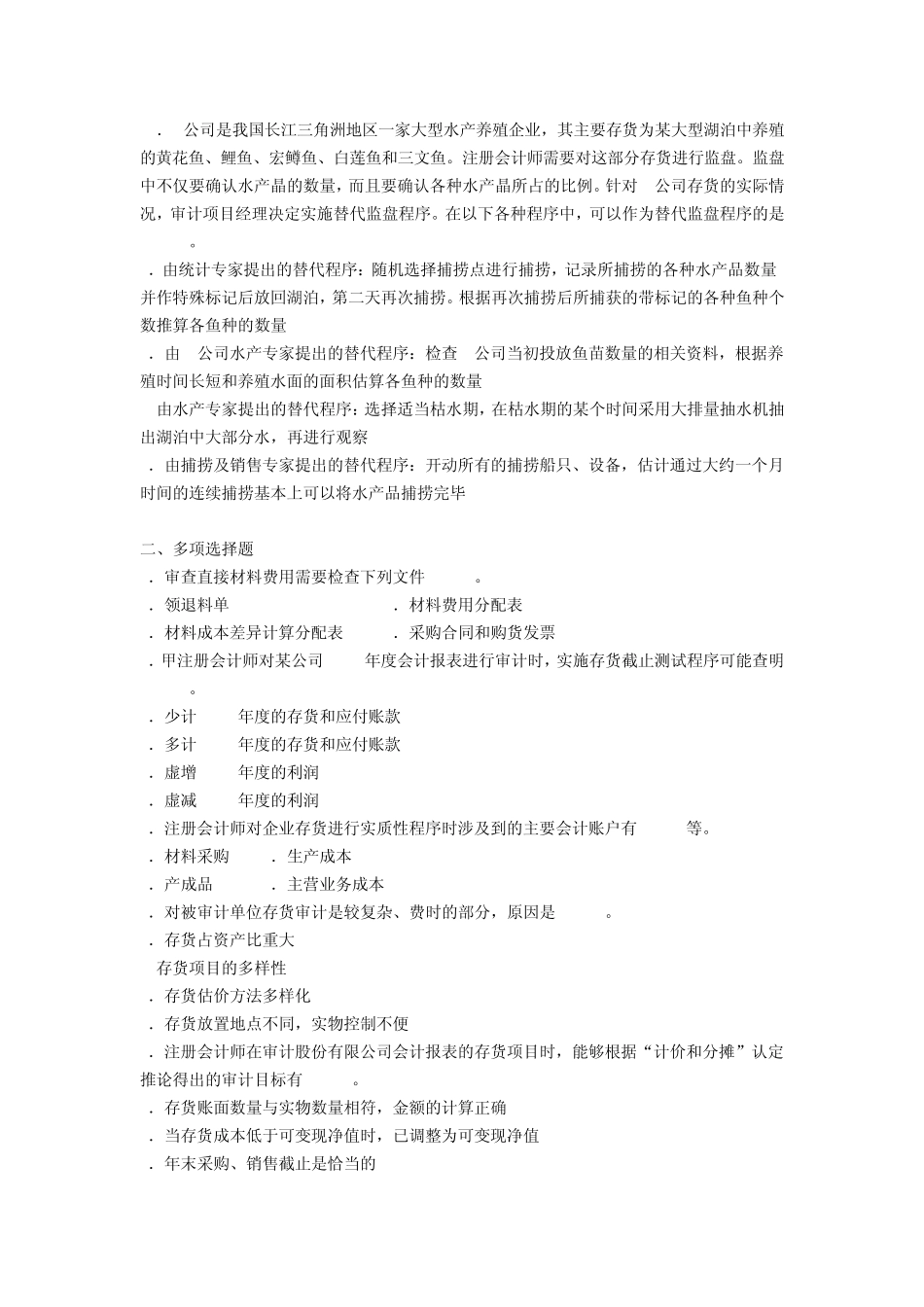 审计学第九章_第3页