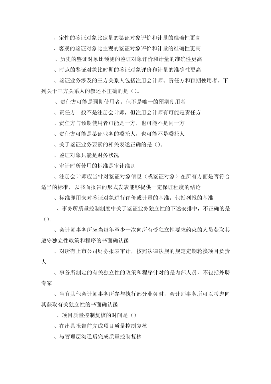 审计学第二章习题与答案_第2页