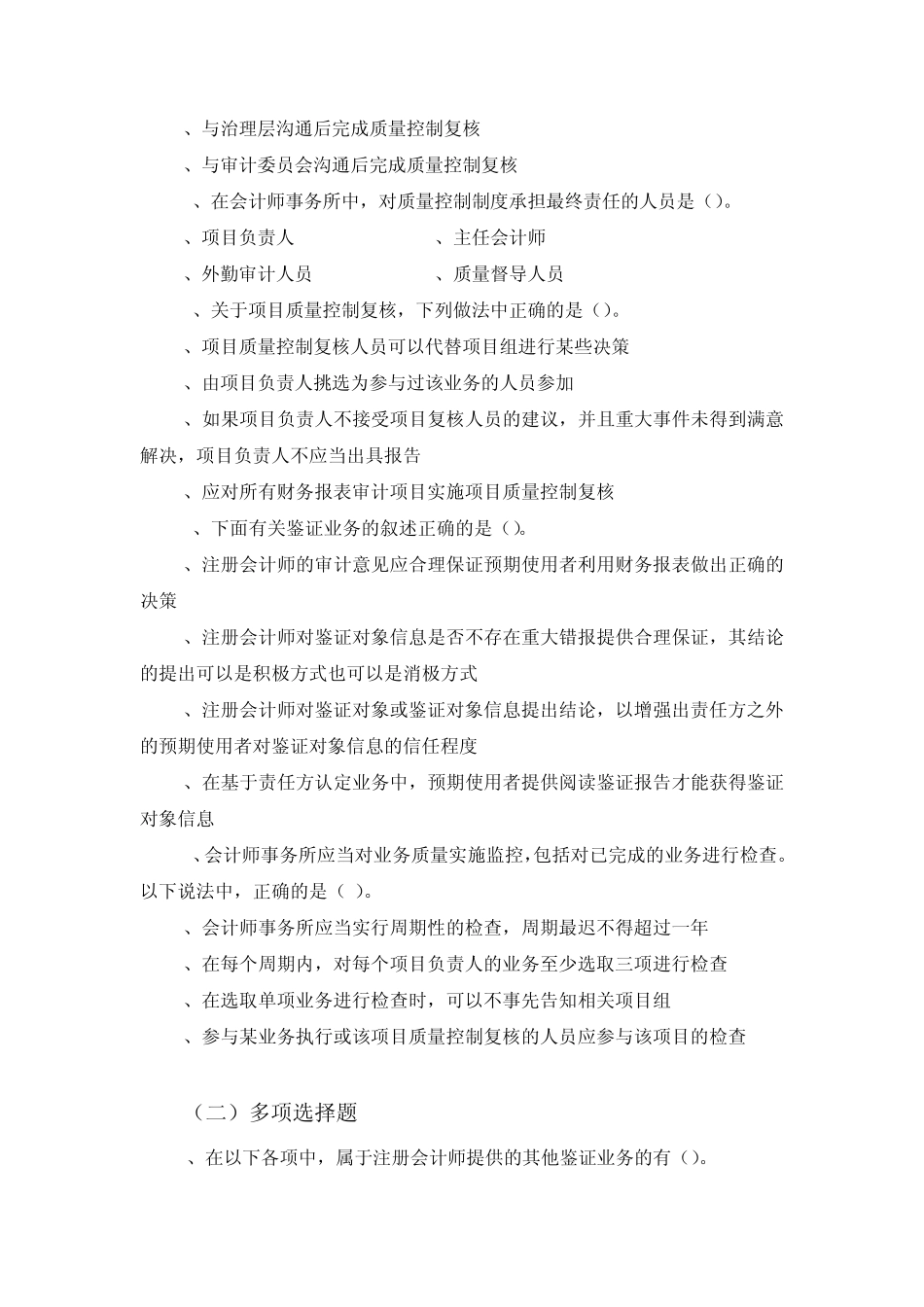 审计学第二章习题与答案_第3页