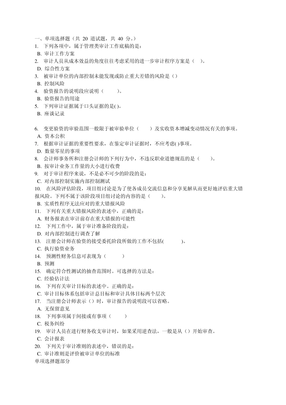 审计学第五次作业综合版_第1页