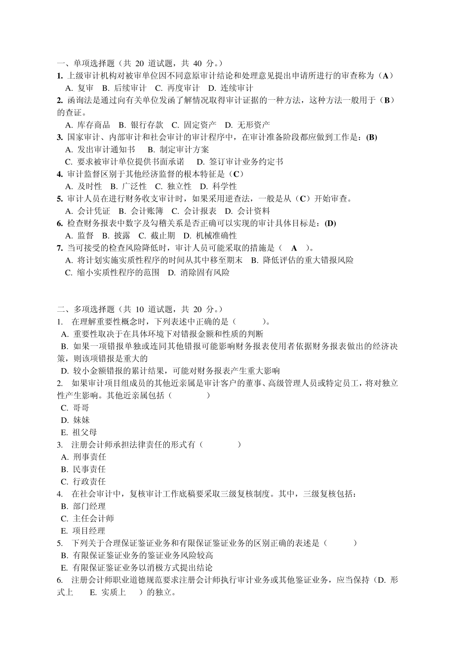 审计学第五次作业综合版_第2页