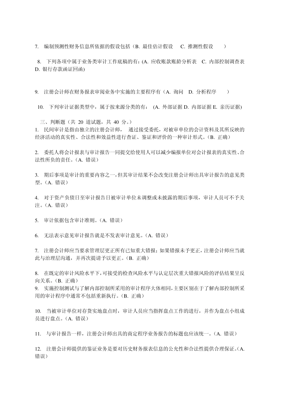 审计学第五次作业综合版_第3页