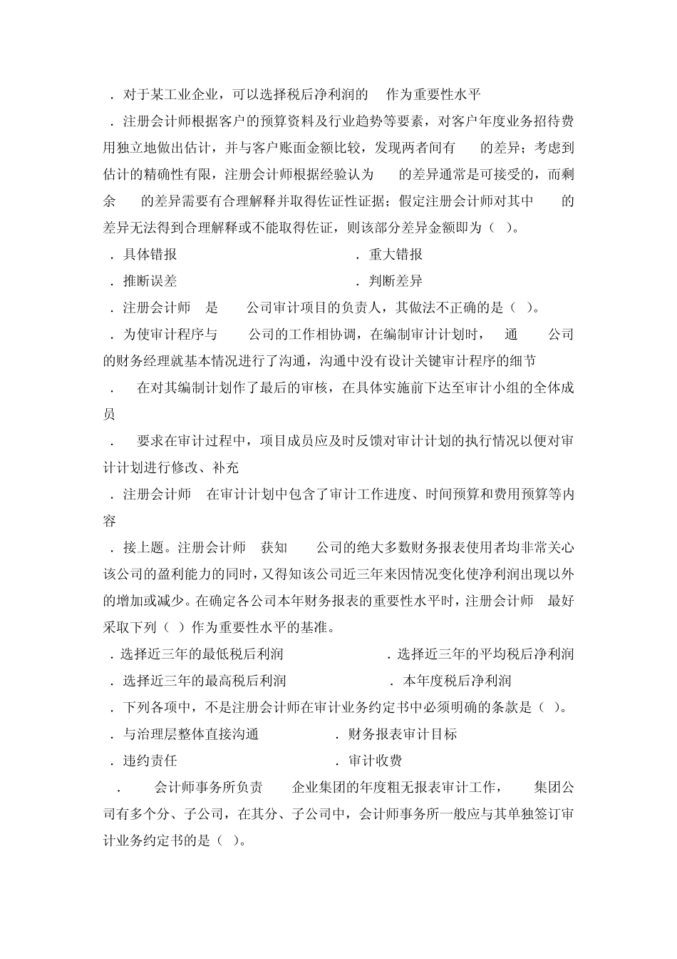 审计学第八章习题与答案_第2页