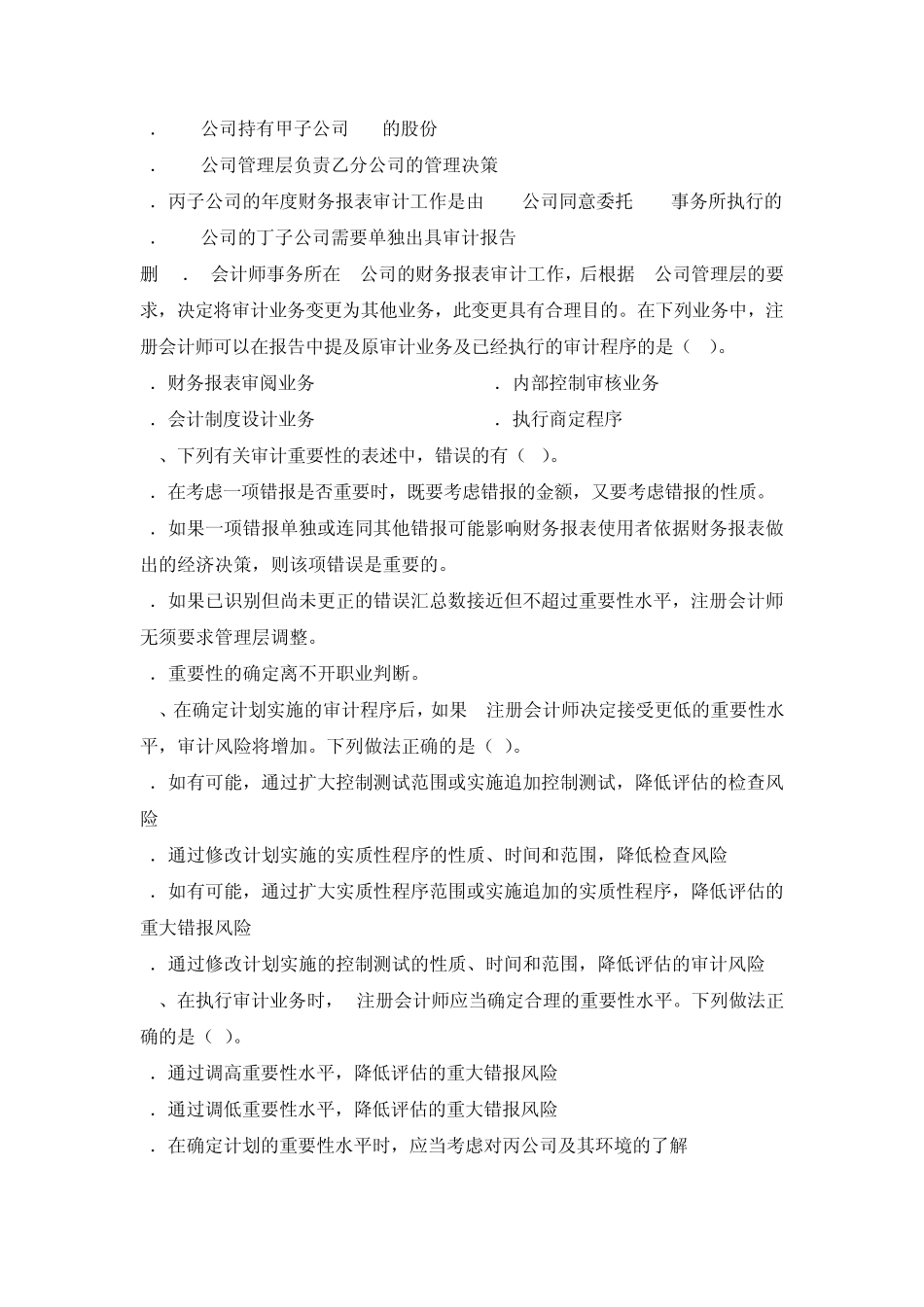 审计学第八章习题与答案_第3页