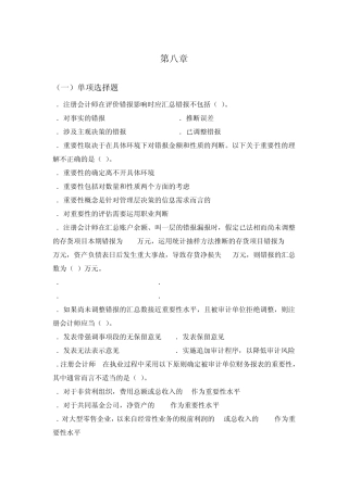 审计学第八章习题与答案