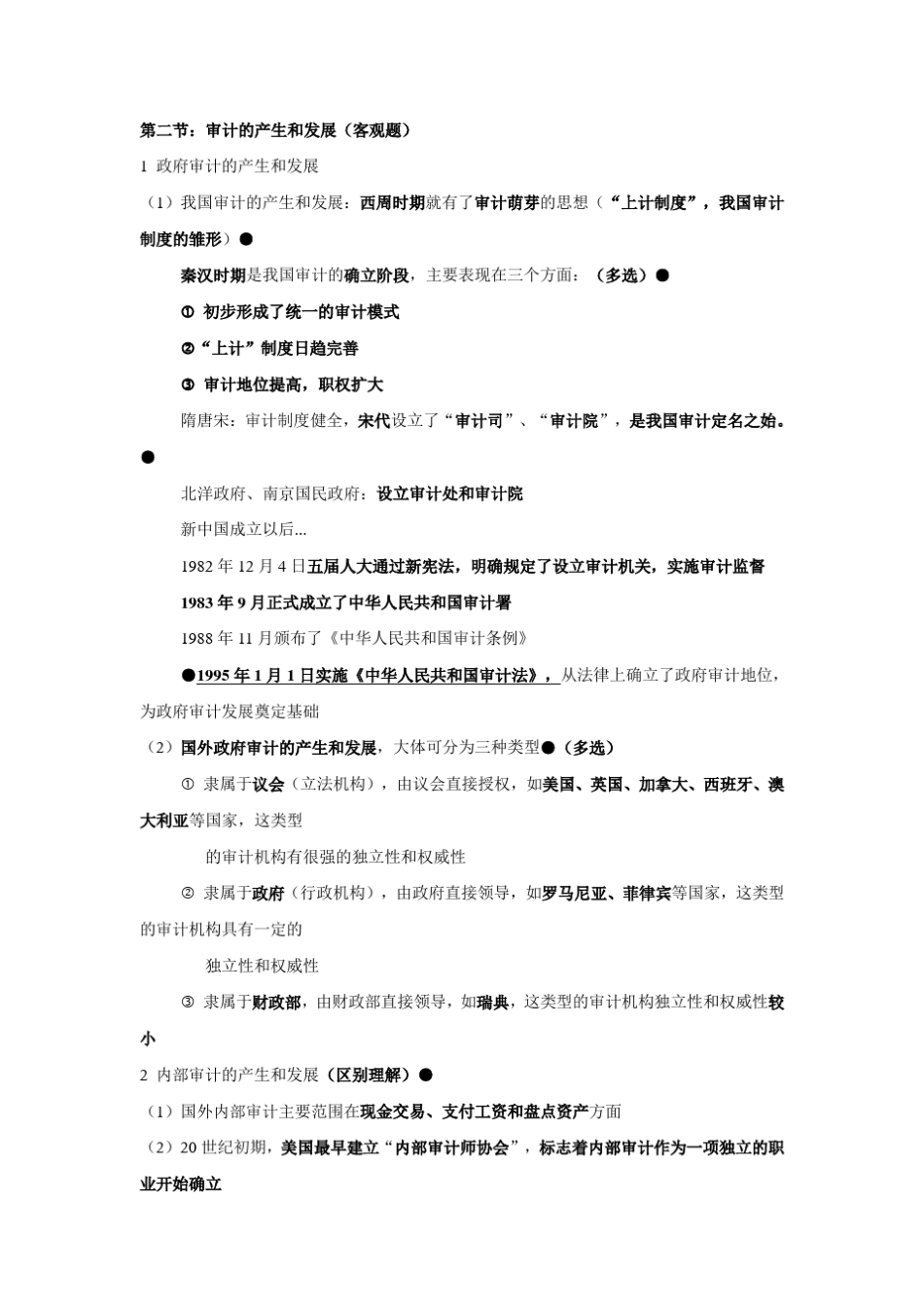 审计学知识点_第2页