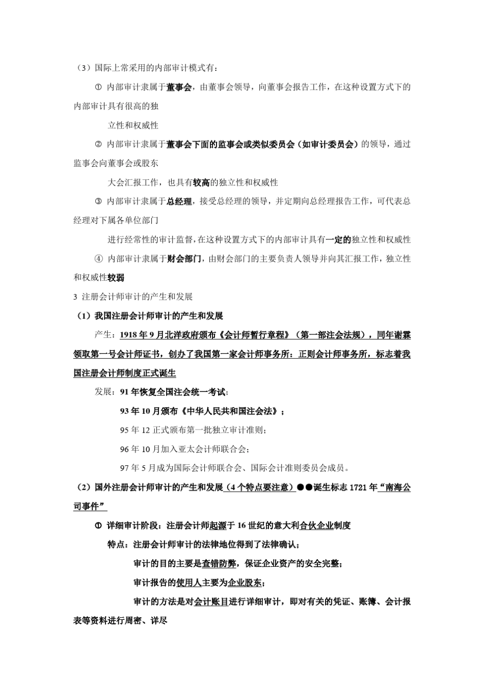审计学知识点_第3页