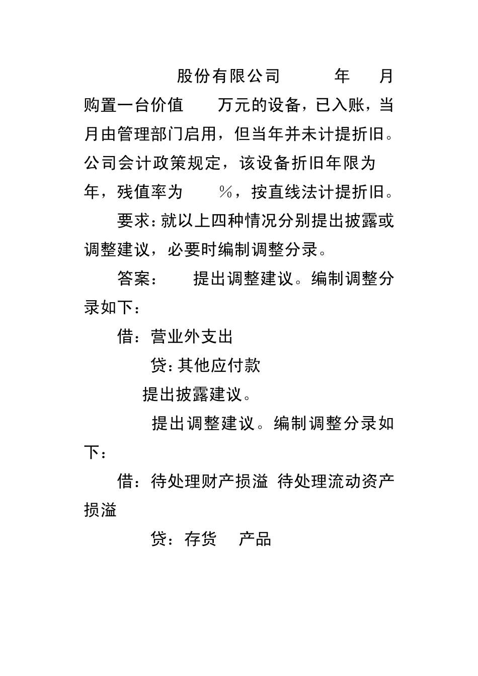 审计学第十四章审计报告案例分析题_第2页