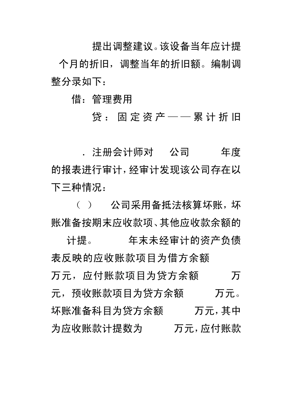 审计学第十四章审计报告案例分析题_第3页