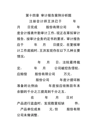 审计学第十四章审计报告案例分析题