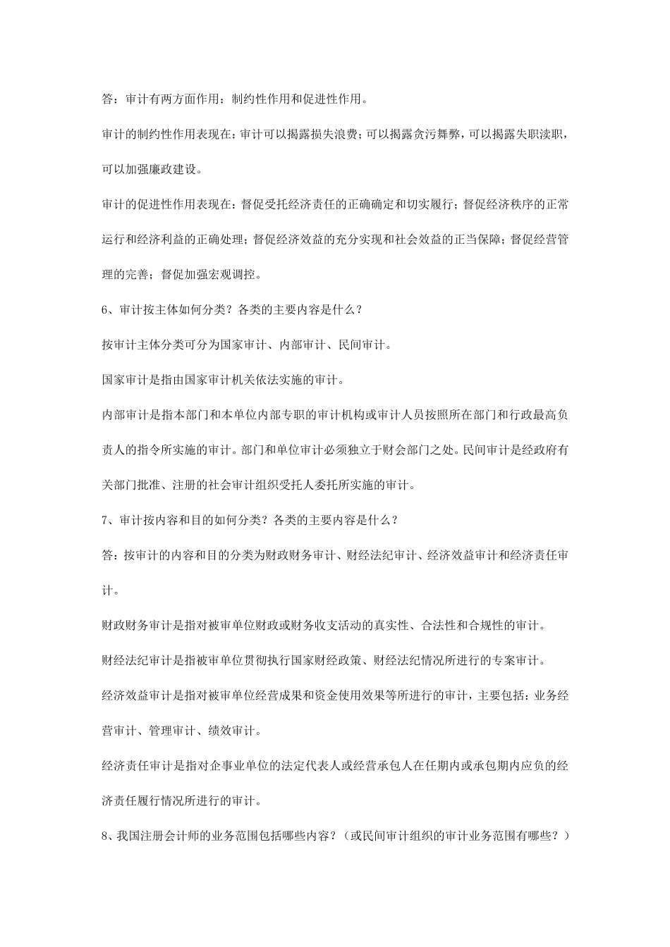 审计学简答题_第3页