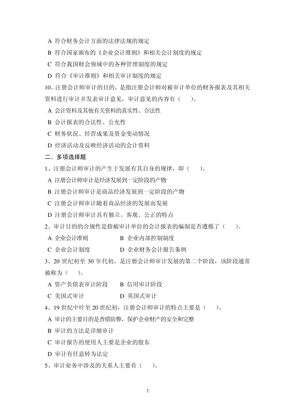 审计学练习题_第2页