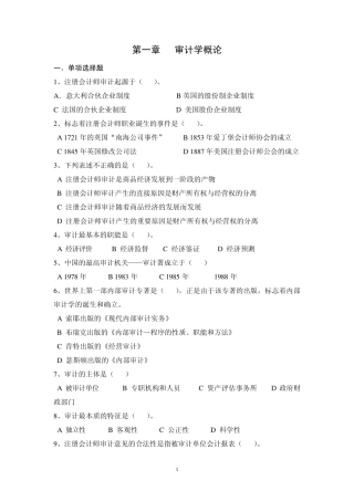 审计学练习题