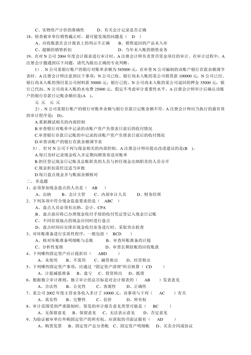 审计学练习题及参考答案_第2页