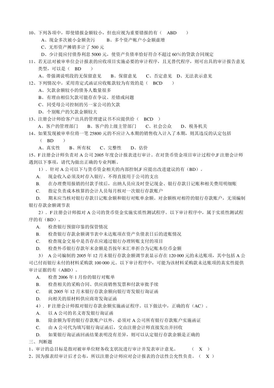 审计学练习题及参考答案_第3页