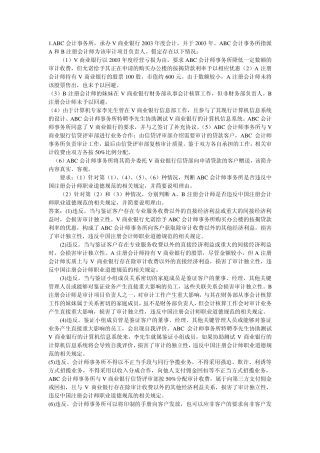 审计学经典案例题库