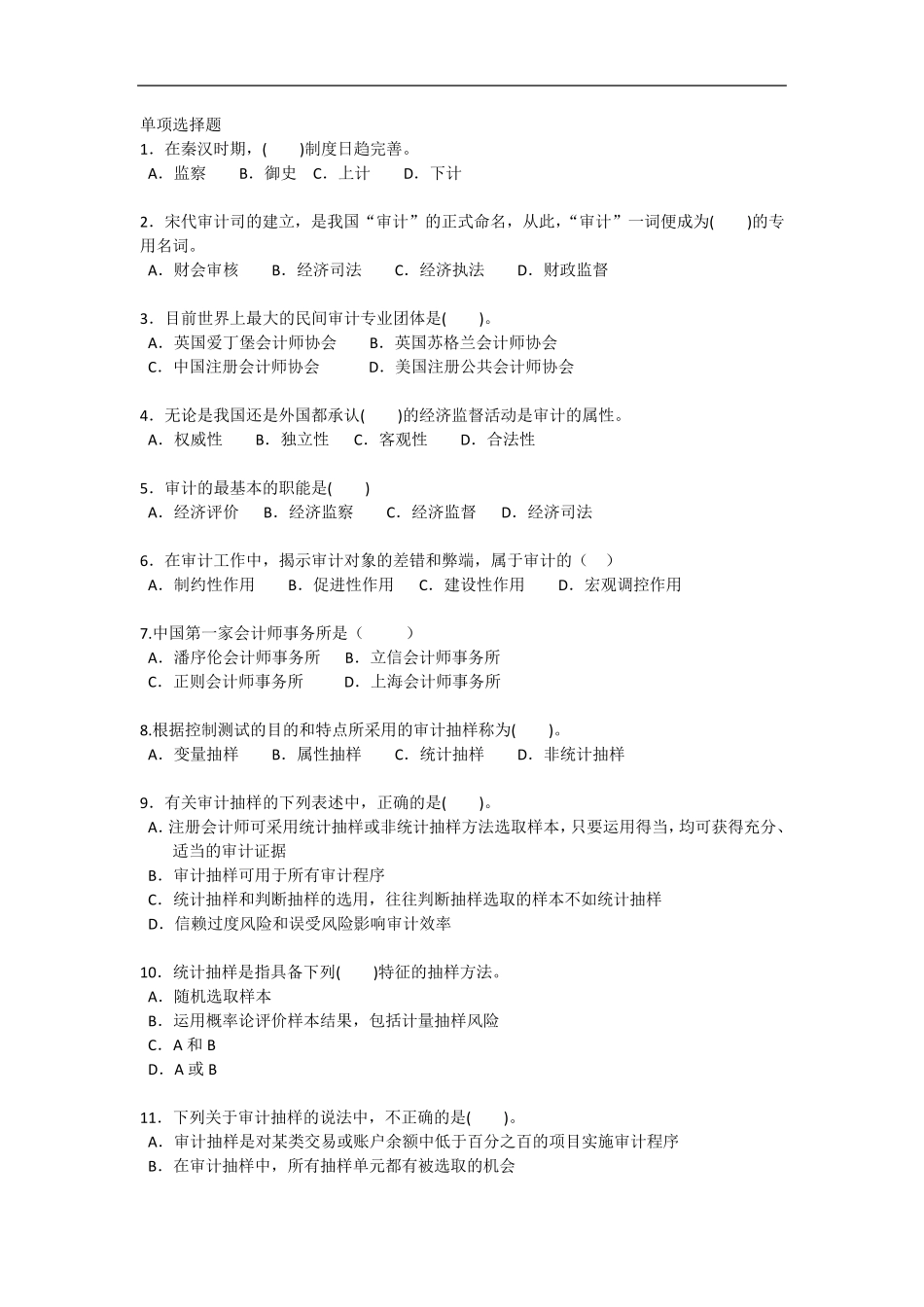 审计学练习题汇总(终极)_第2页