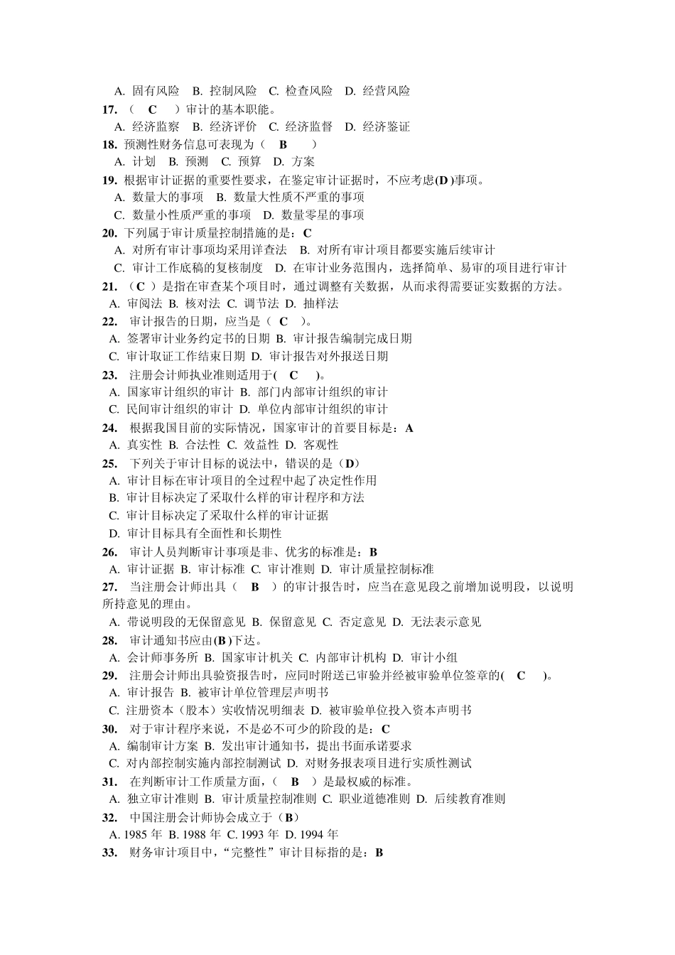审计学网上2012作业最新05任务_第2页