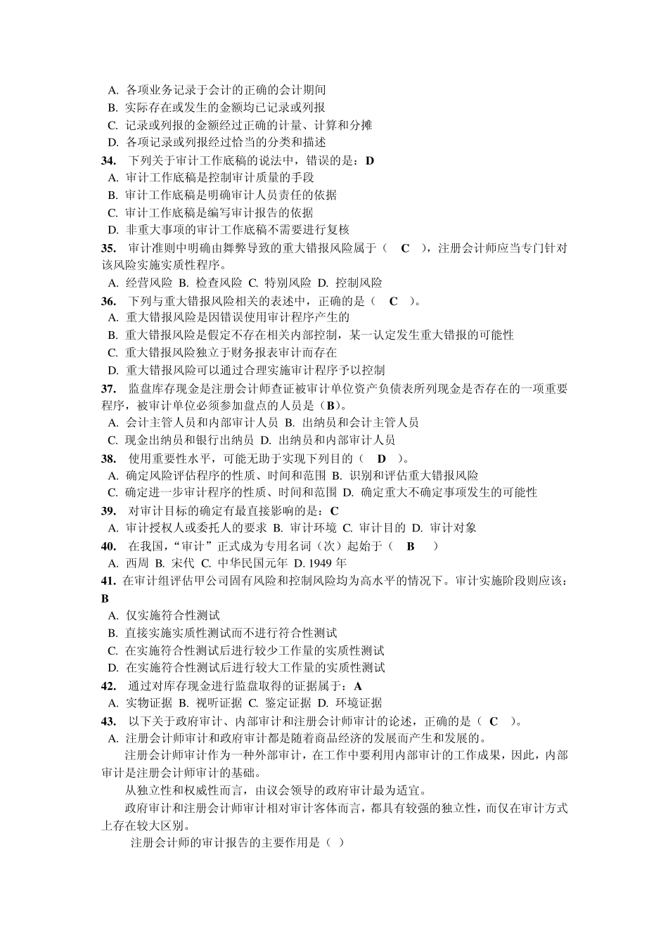 审计学网上2012作业最新05任务_第3页