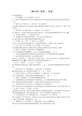 审计学网上2012作业最新05任务