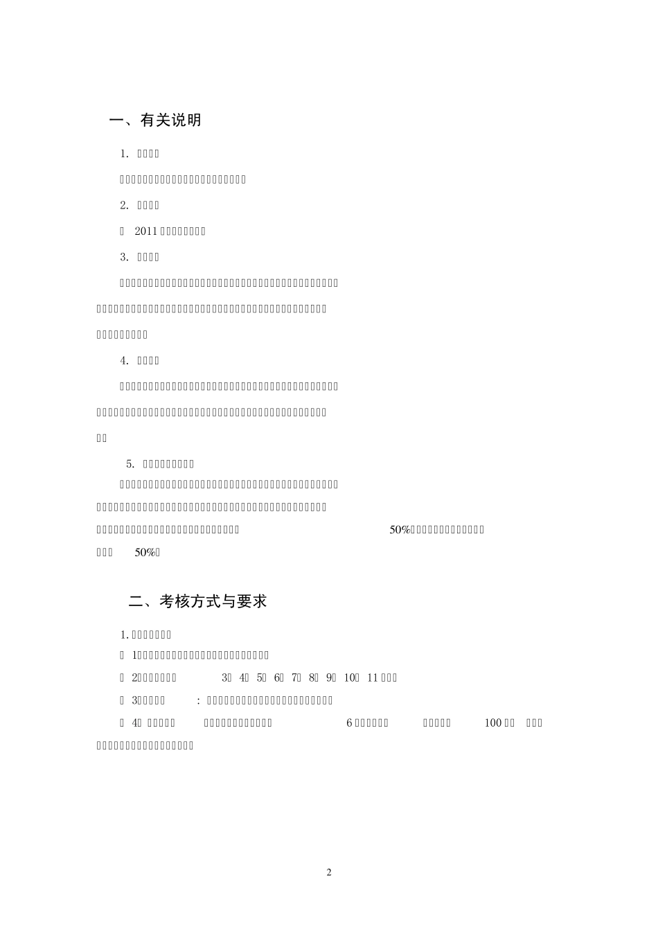 审计学考核说明_第2页