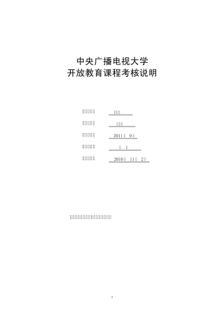 审计学考核说明