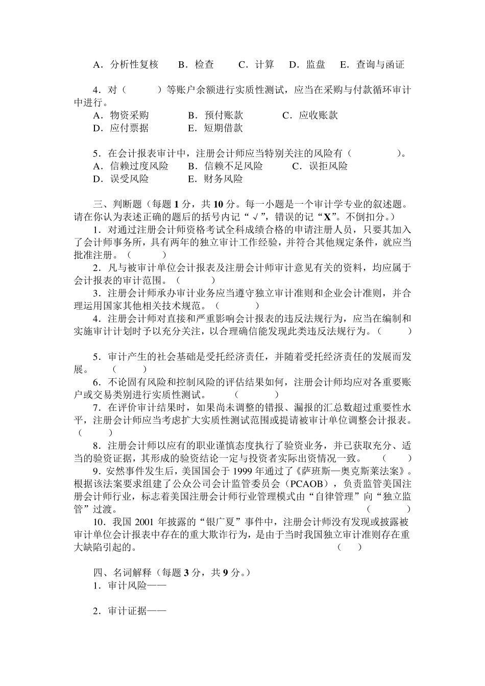 审计学考试试卷及答案2套_第3页