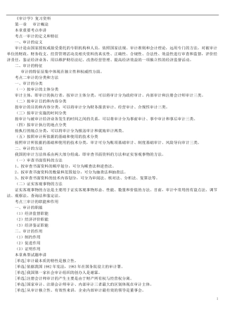 审计学自考重点复习资料