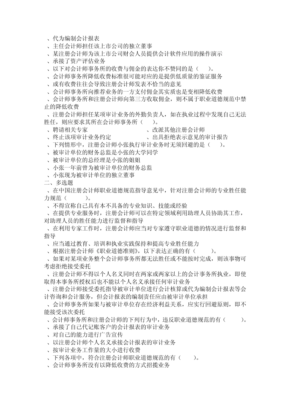 审计学试卷及答案_第2页