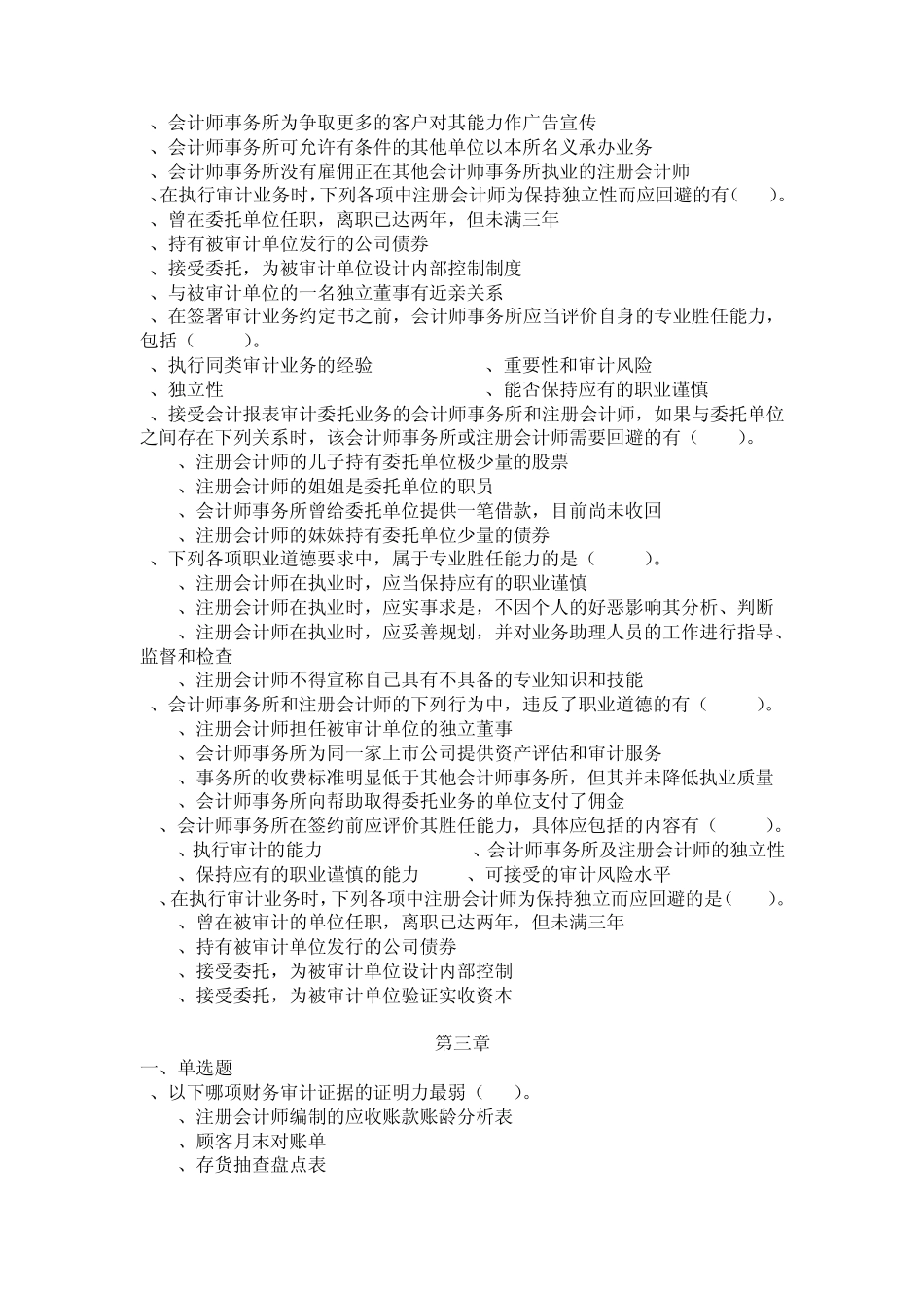 审计学试卷及答案_第3页