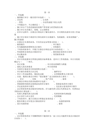 审计学试卷及答案