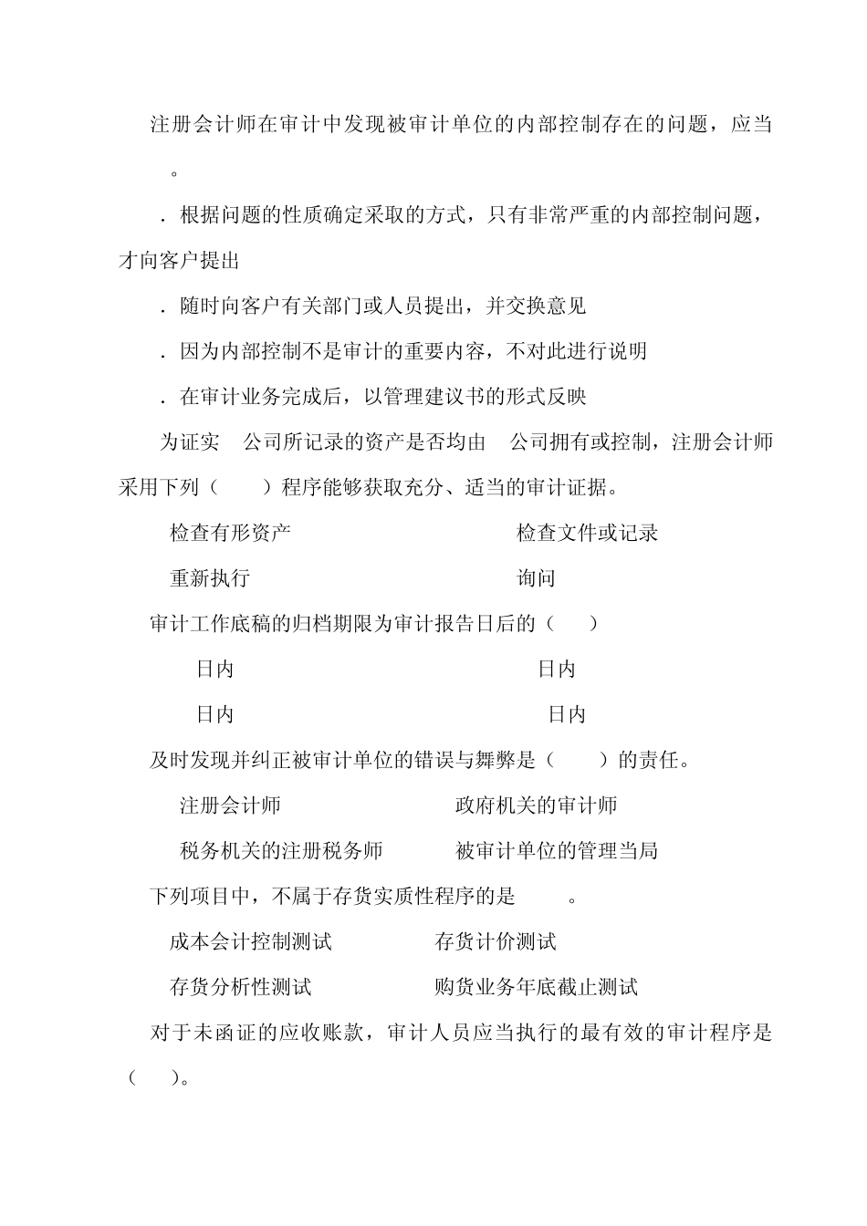 审计学试题库_第3页