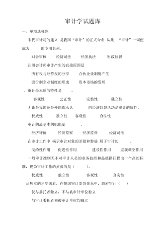 审计学试题库