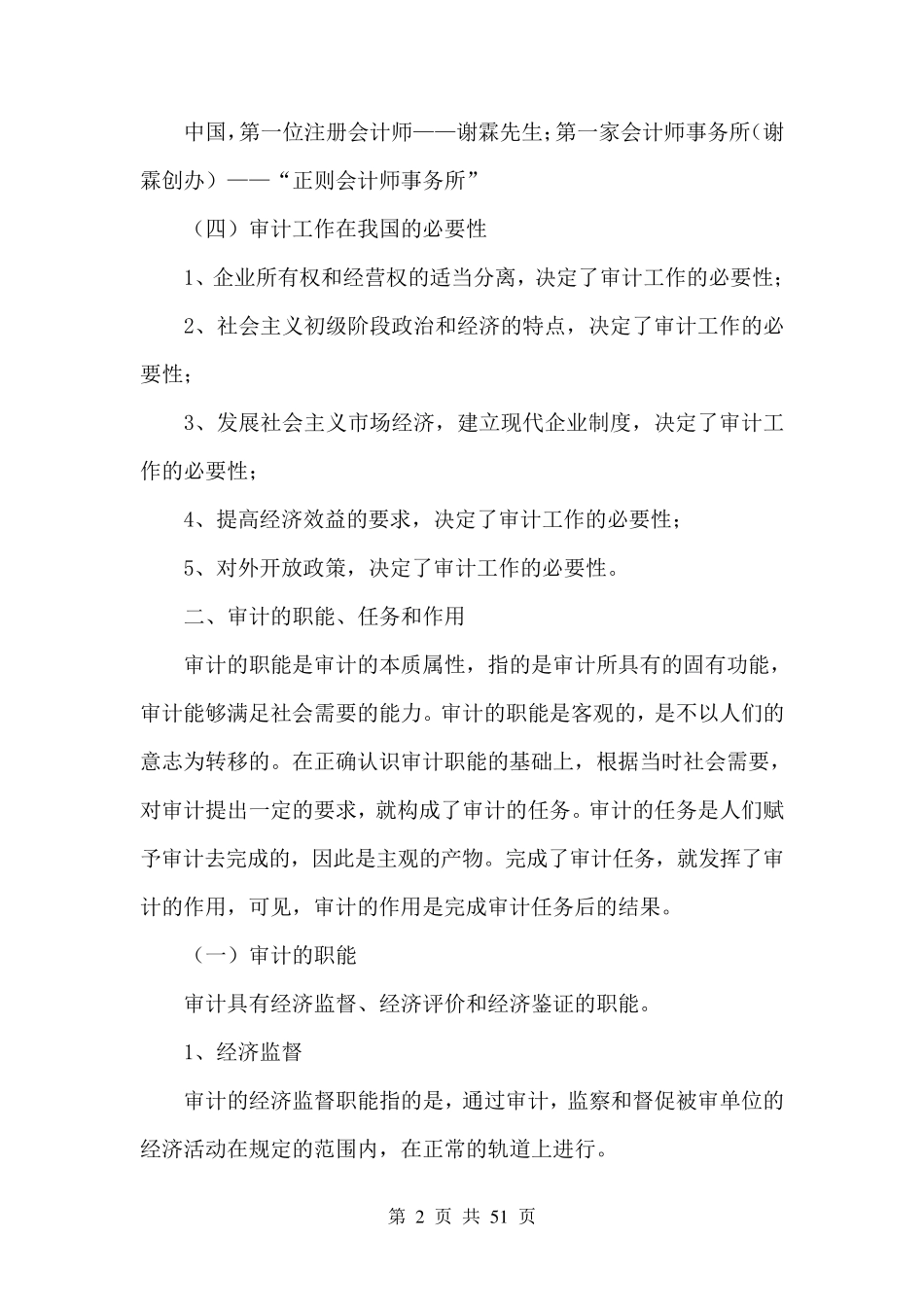 审计学读书笔记_第2页