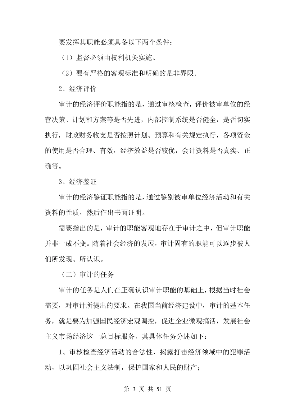 审计学读书笔记_第3页