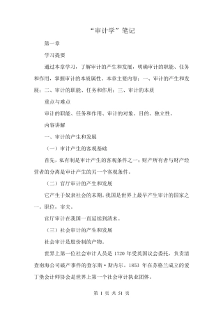审计学读书笔记